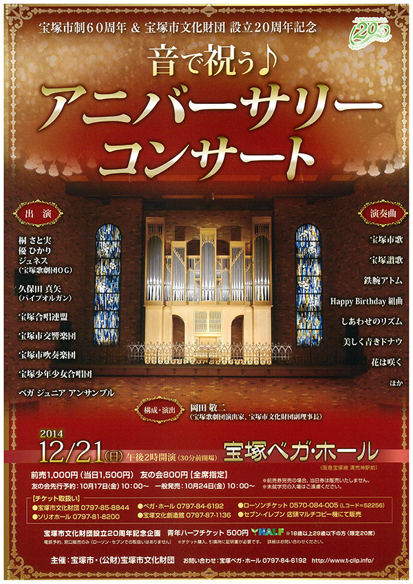 12月21日：宝塚ベガホール宝塚音楽団体60周年アニバーサリーコンサート