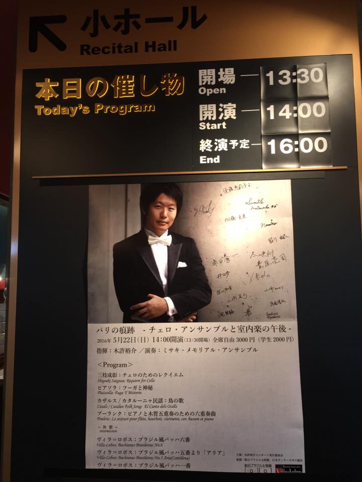5月22日：東京 東京文化会館小ホール「パリの痕跡 -チェロ・アンサンブルと室内楽の午後」