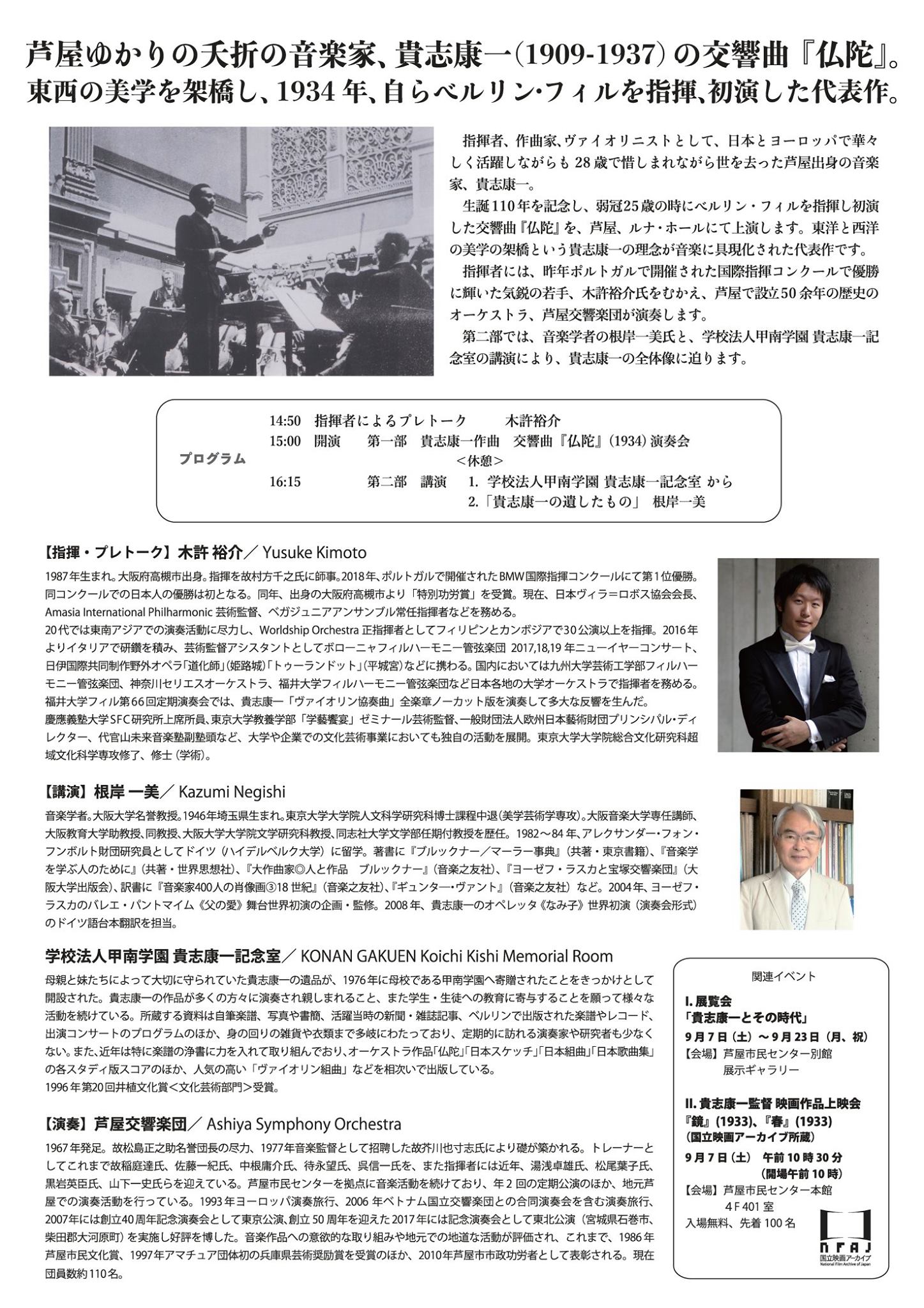 貴志康一「仏陀」