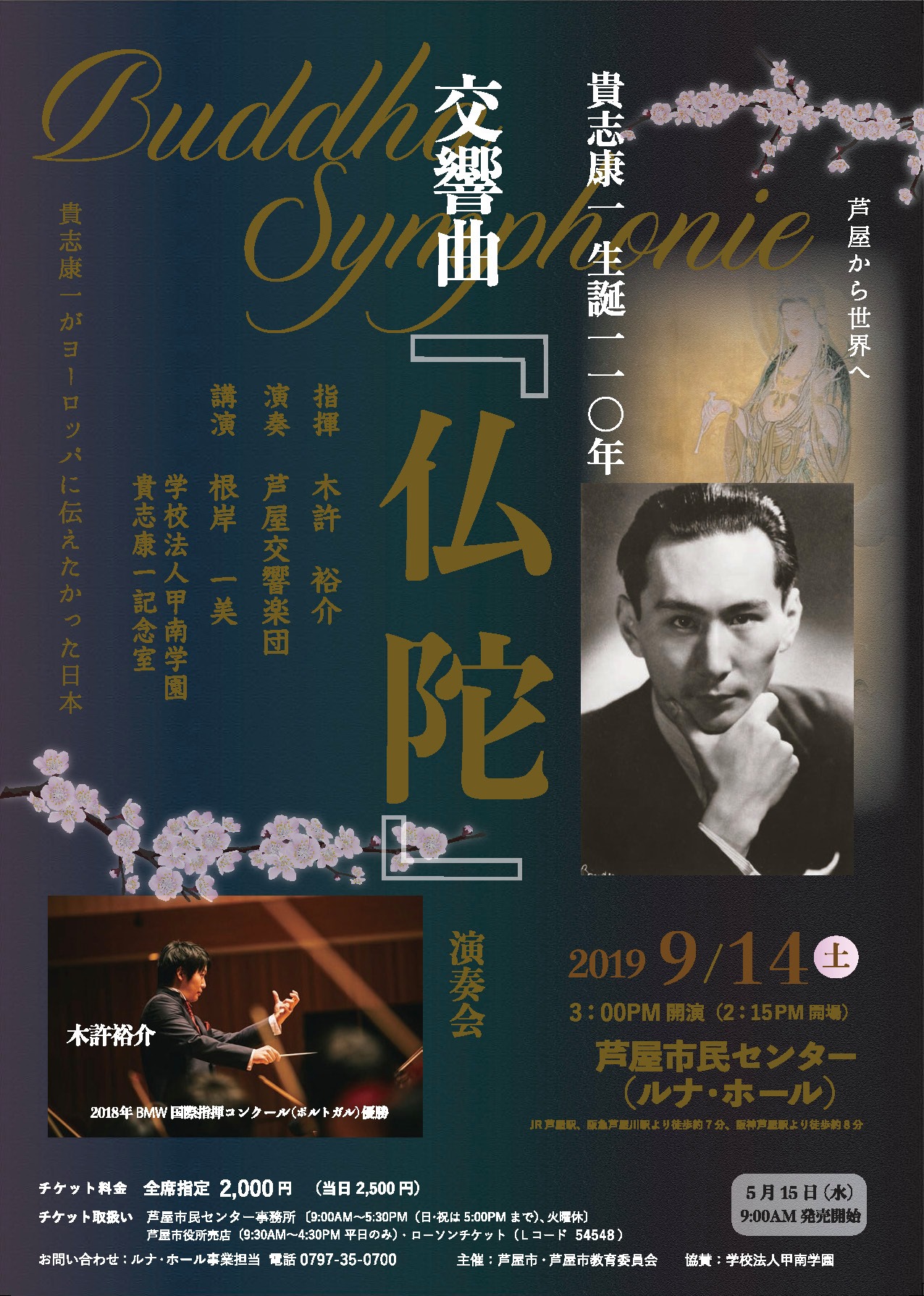 貴志康一「仏陀」