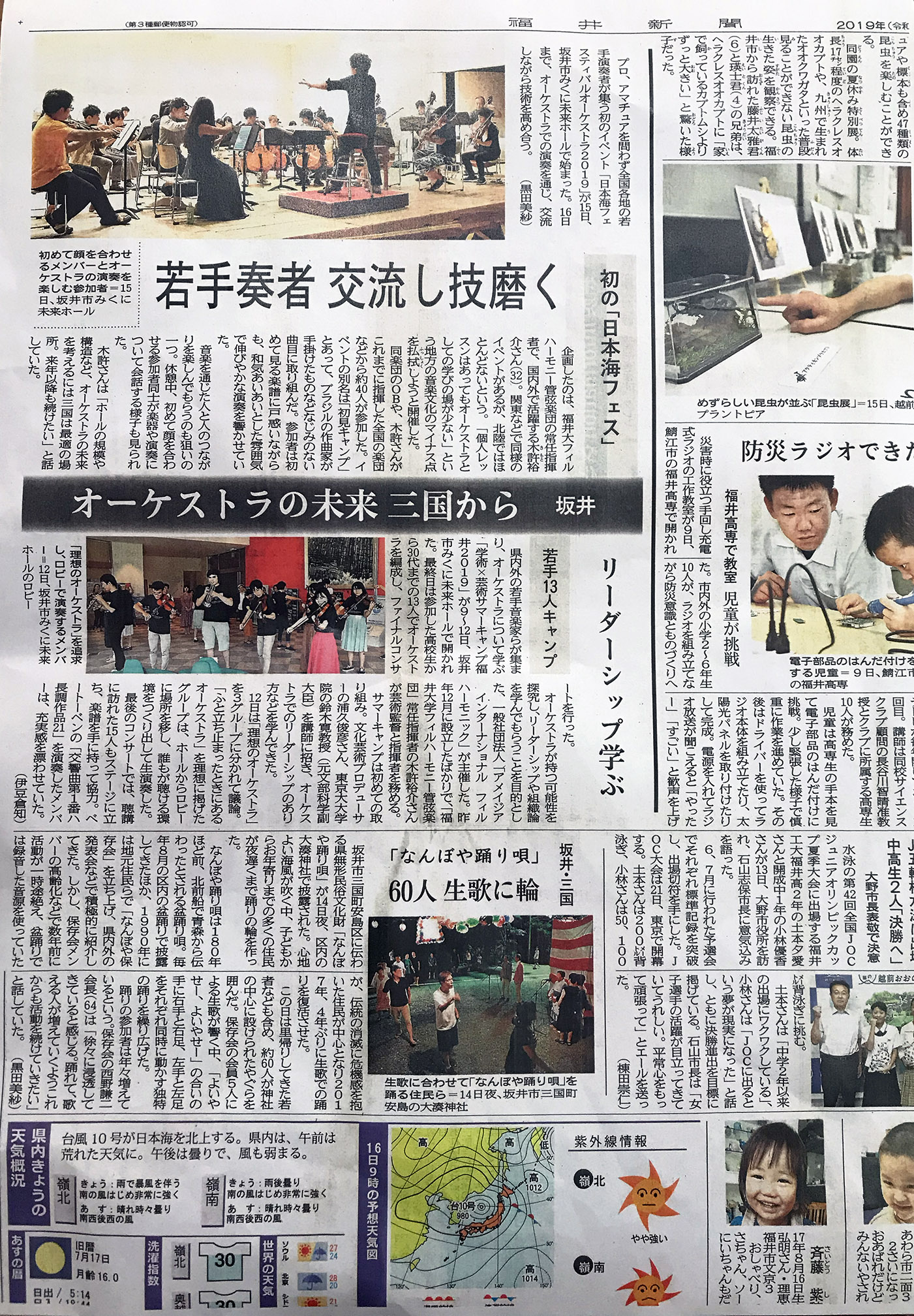 福井新聞0816