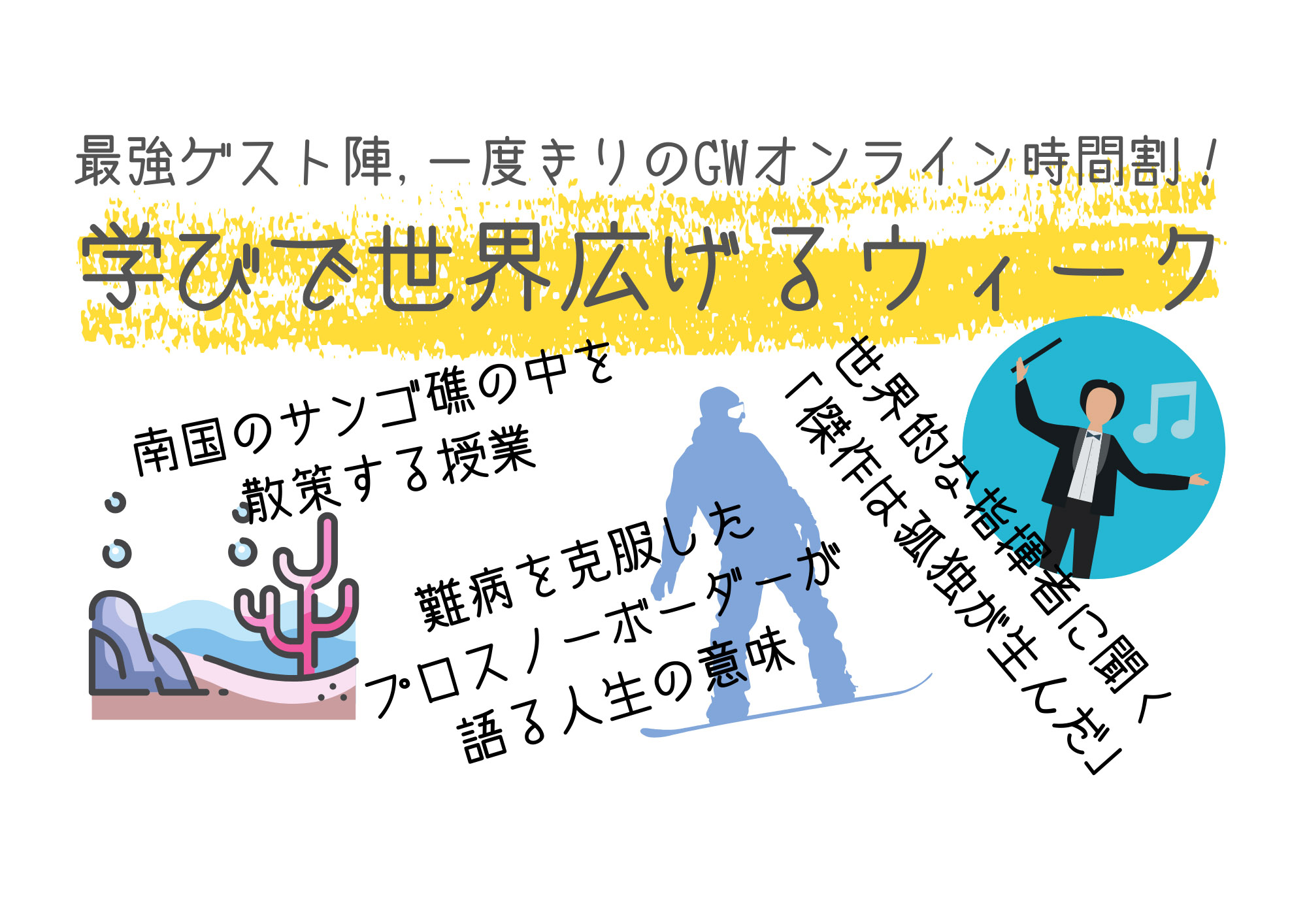 オンライン講義のお知らせ
